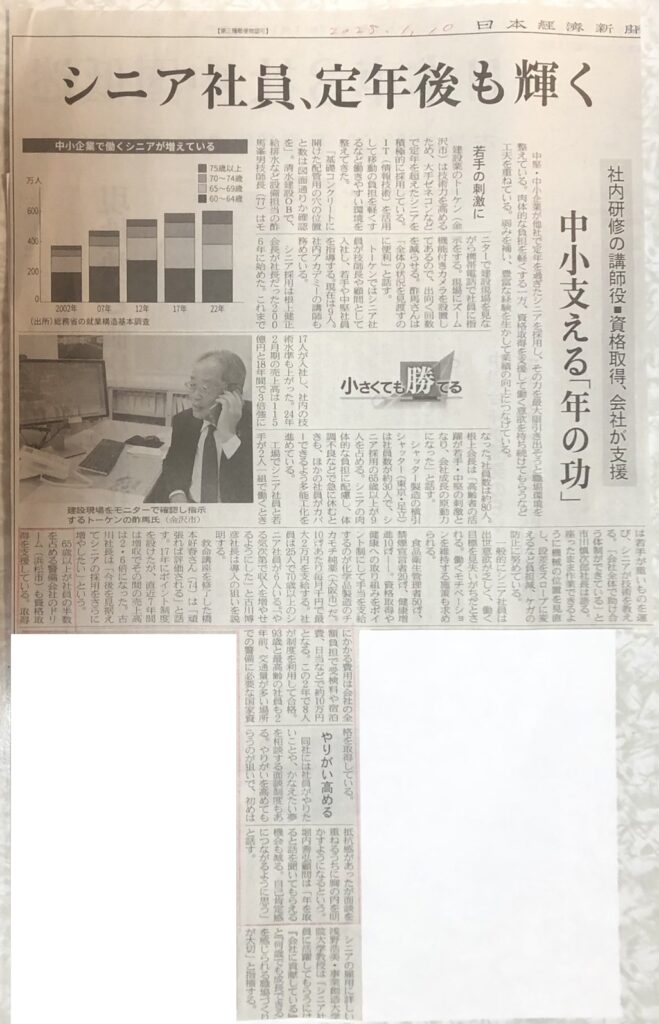 日本経済新聞　全国版